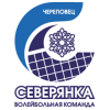 Северянка (Ж)