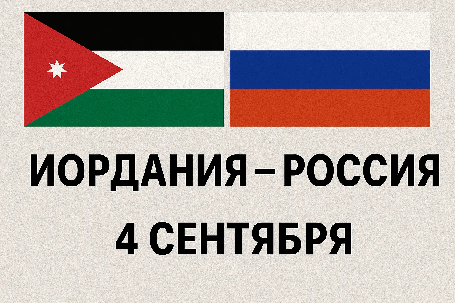 Иордания не будет отменять матч с Россией по просьбе Украины