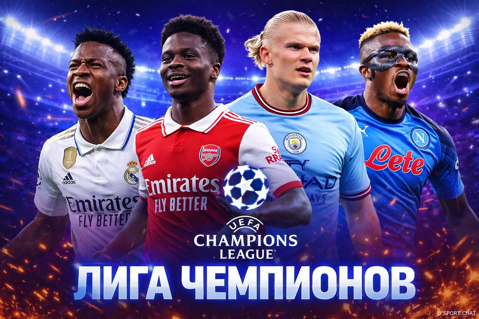 Лига чемпионов UEFA: расписание матчей общего этапа на 20.01.2026