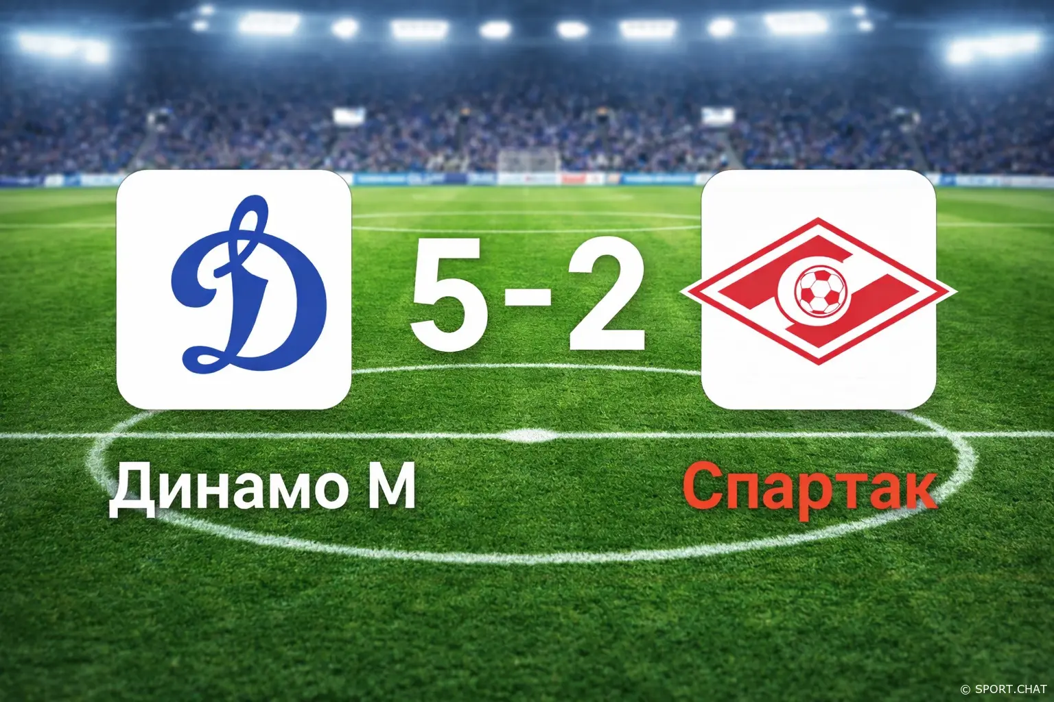 «Динамо» разгромило «Спартак» — 5:2 в дерби и мощный шаг к финалу Кубка России