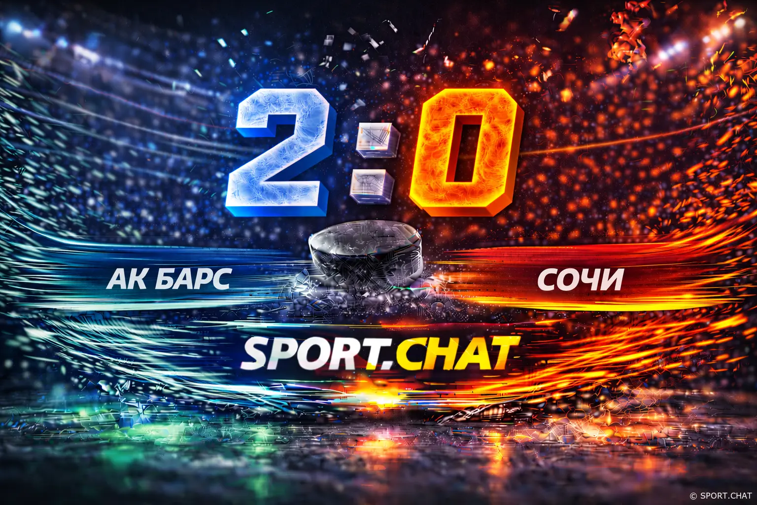 «Ак Барс» обыграл «Сочи» дома — 2:0