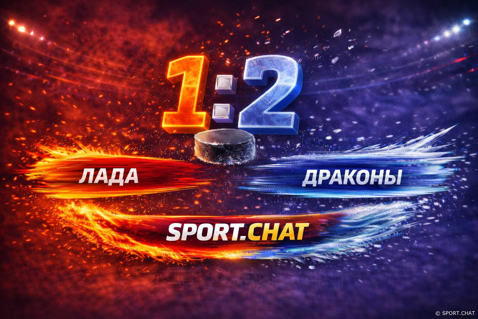 «Драконы» обыграли «Ладу» 2:1 на выезде, выдержав 59 бросков хозяев