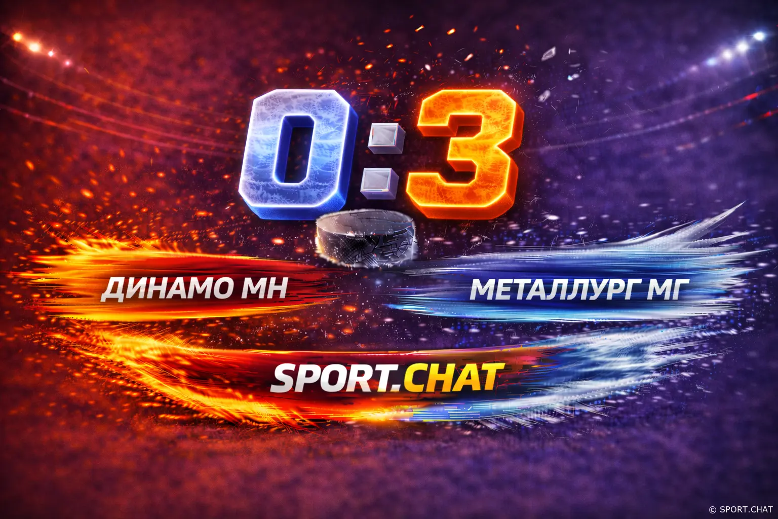 Металлург Мг уверенно обыграл Динамо Мн на выезде — 3:0, гол через видеопросмотр и точка в пустые