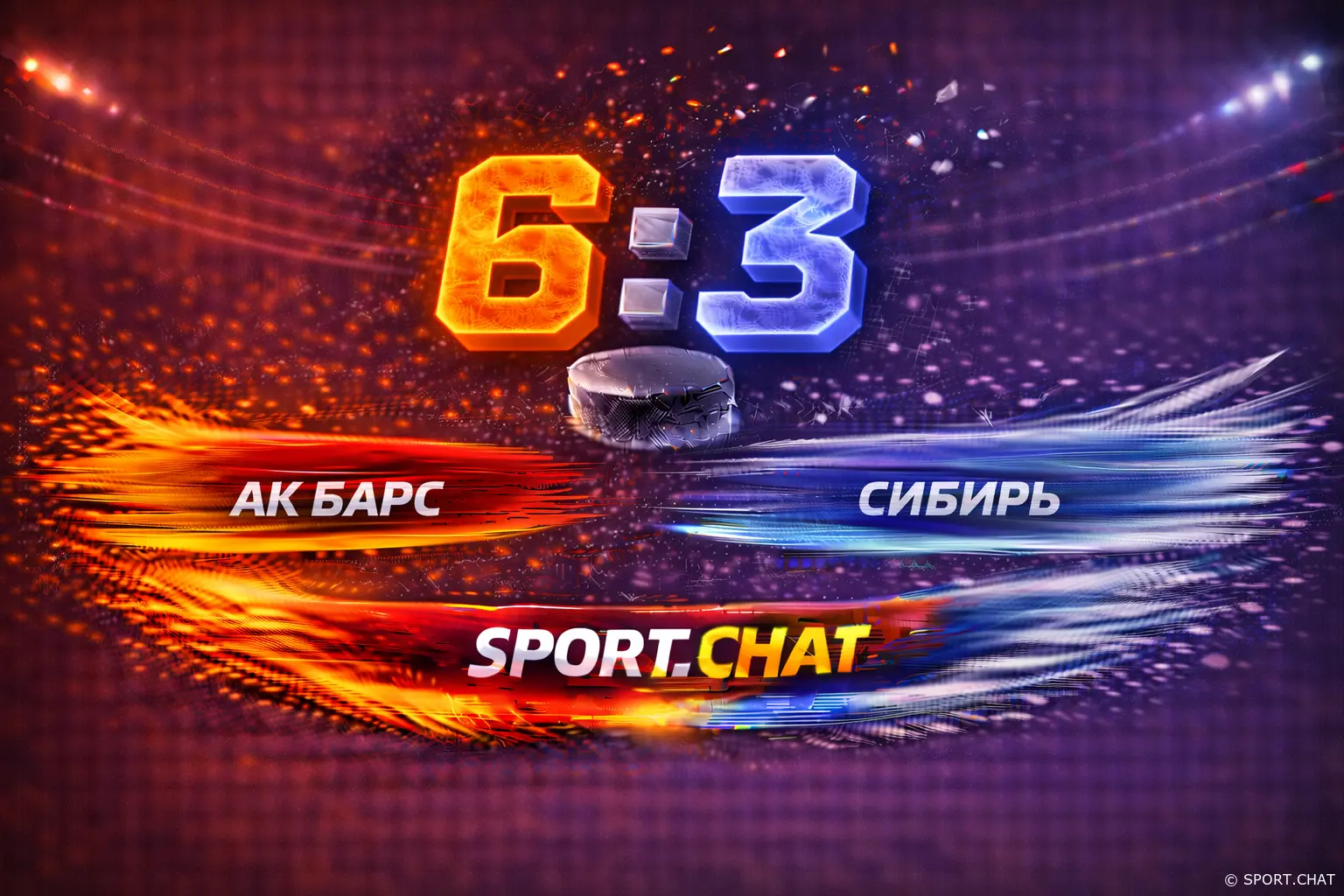 «Ак Барс» устроил голевое шоу дома: казанцы обыграли «Сибирь» со счётом 6:3
