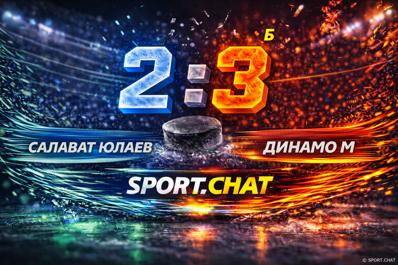 «Динамо» Москва обыграло «Салават Юлаев» по буллитам — 3:2