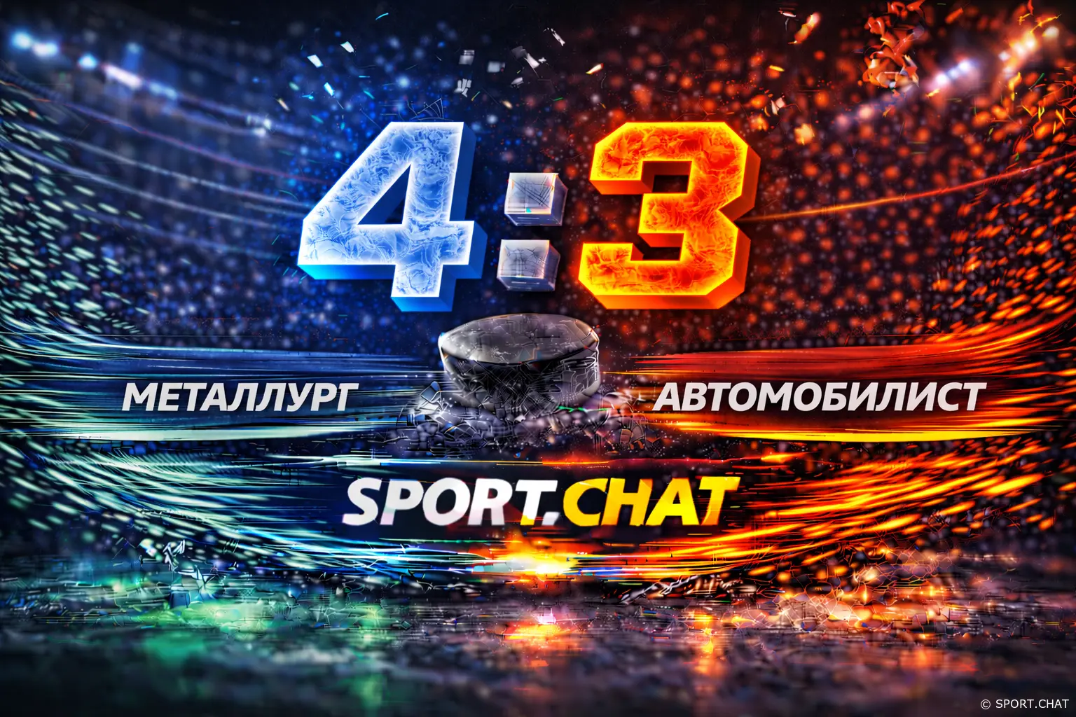 Металлург дожал Автомобилист в концовке и вырвал победу 4:3 в матче КХЛ