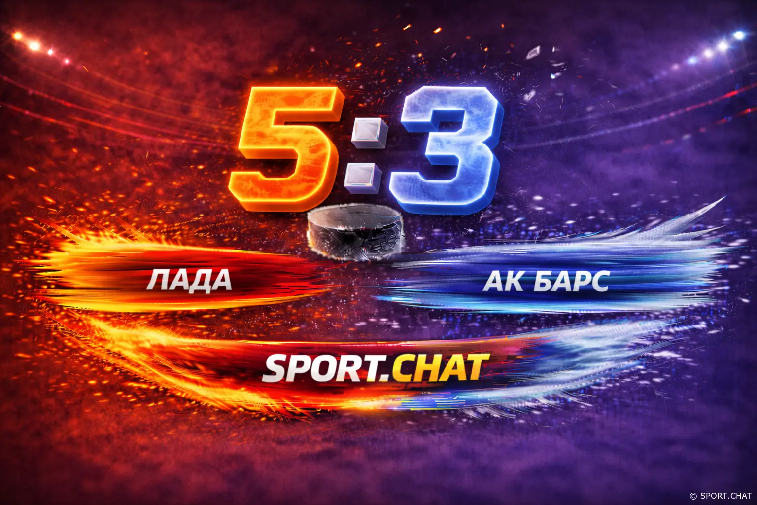 Лада — Ак Барс 5:3 — камбэк и точка в пустые ворота в Тольятти