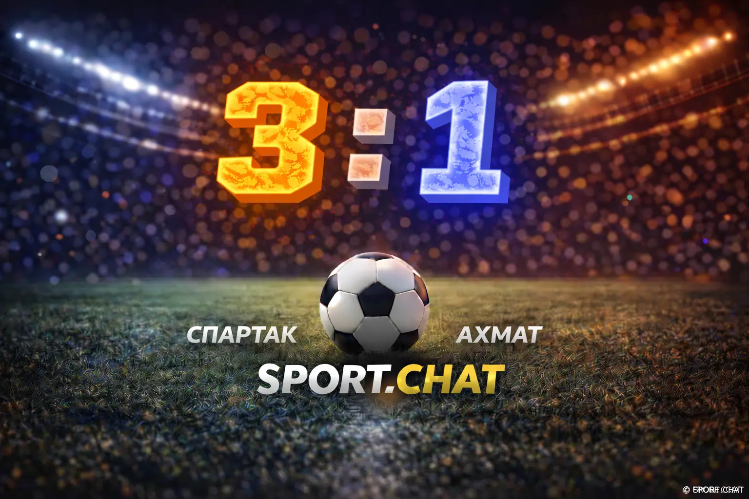 Спартак — Ахмат 3:1: мощный первый тайм решил исход встречи