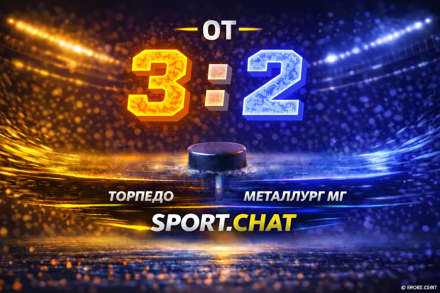 «Торпедо» вырвало победу у «Металлурга» 3-2 в овертайме и продлило серию