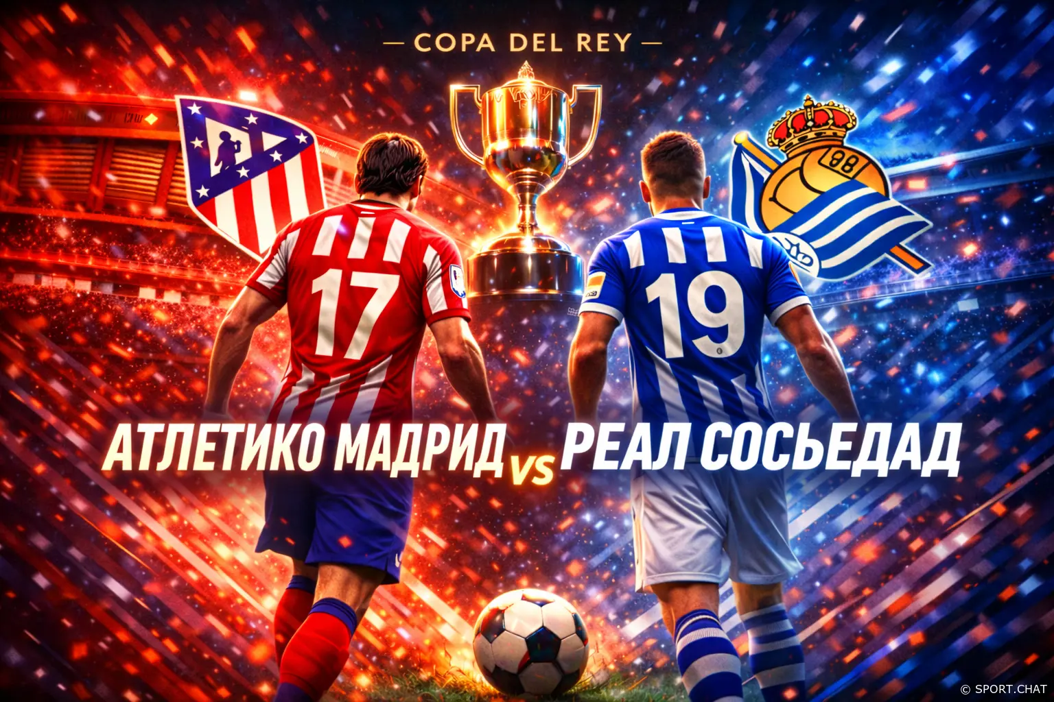 Реал Сосьедад вырвал Кубок Испании у Атлетико в драме с пенальти — 3:4 после огненного финала