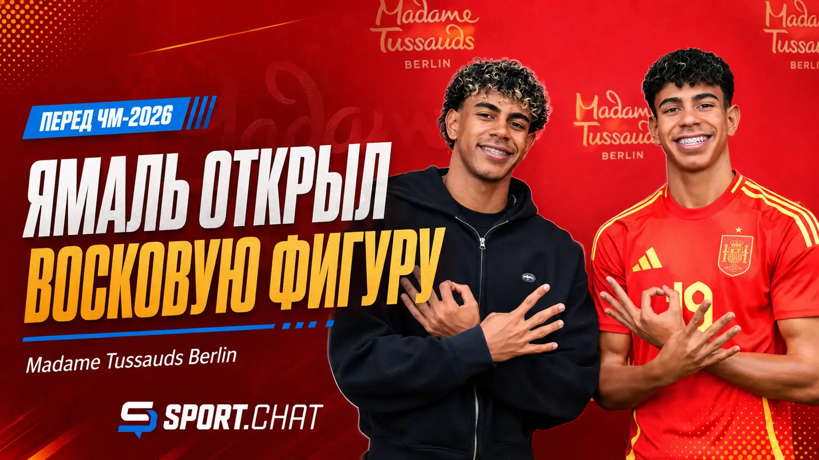 Ламин Ямаль открыл свою восковую фигуру в Madame Tussauds перед ЧМ-2026