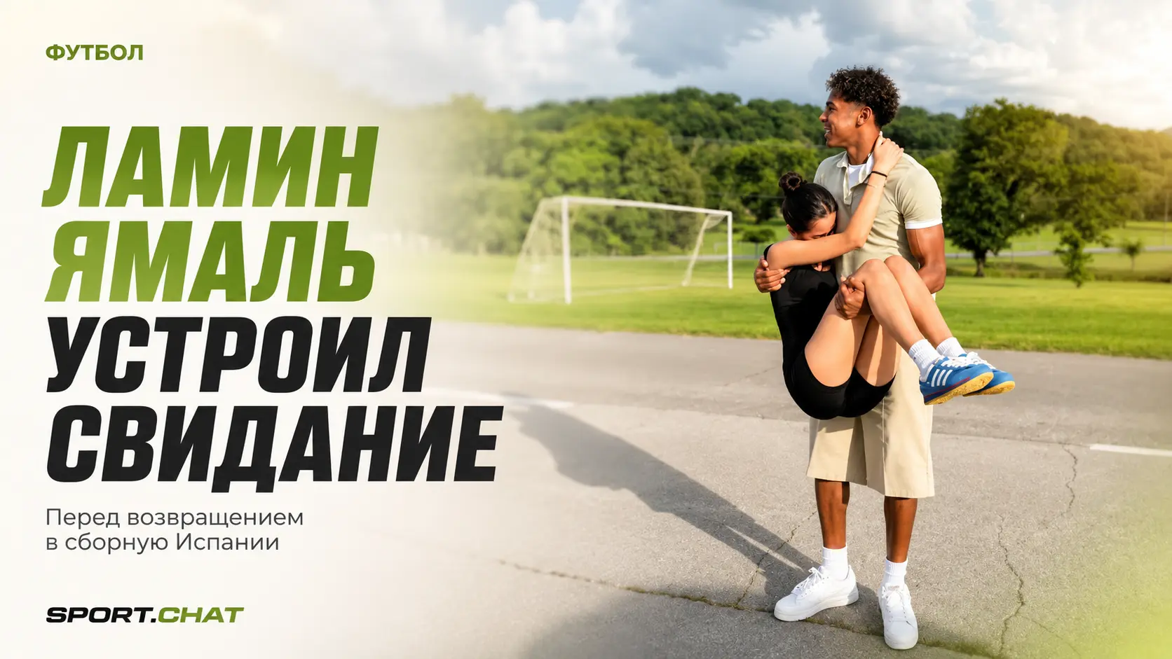 Ламин Ямаль устроил романтическое свидание с Инес Гарсией перед возвращением в сборную Испании.Видео.