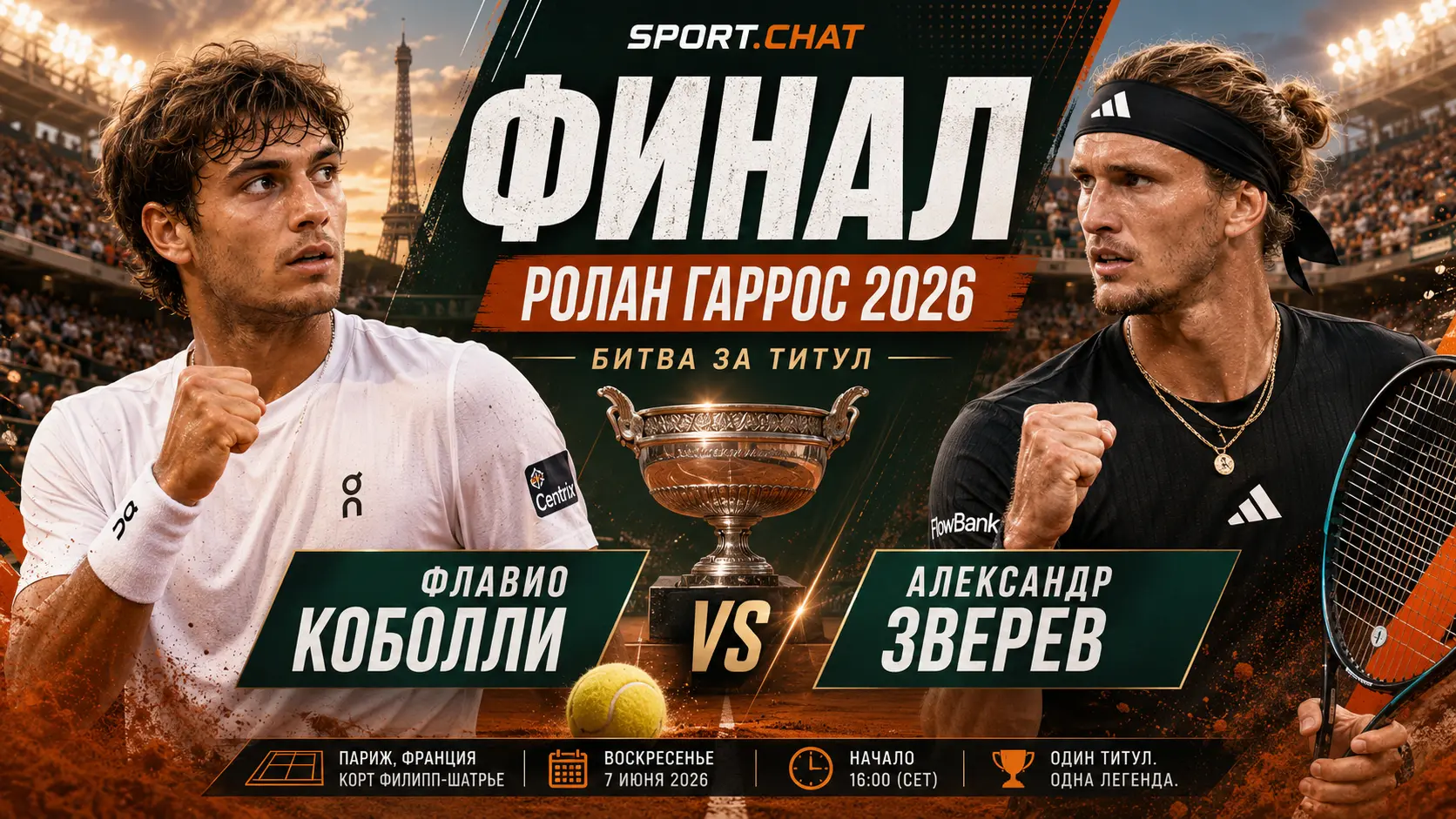 Макенрой оценил шансы Коболли в финале «Ролан Гаррос»: Зверев — фаворит, но итальянца рано списывать
