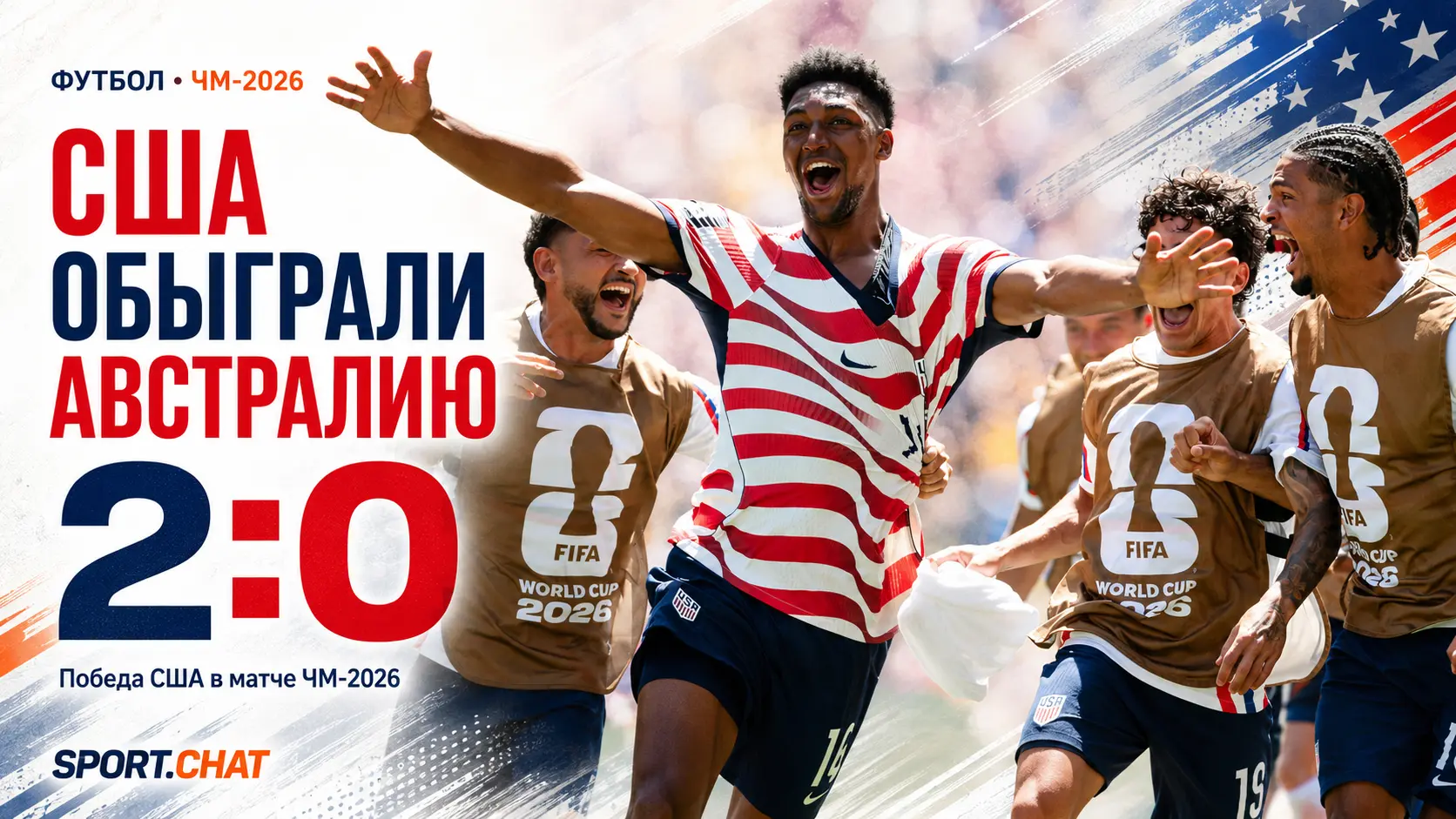 США победили Австралию на чемпионате мира 2026 года благодаря автоголу и решению VAR