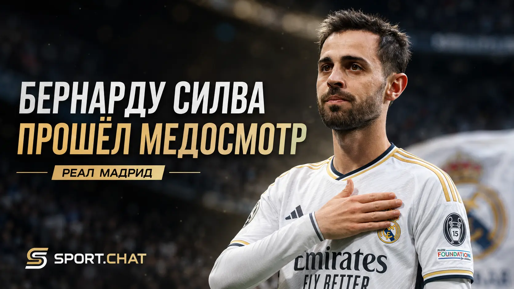 Бернарду Силва прошёл медосмотр для перехода в «Реал»: Моуринью лично продавил трансфер