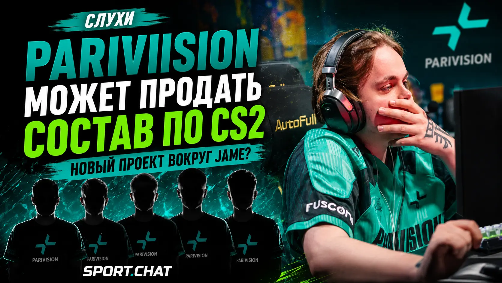 PARIVISION может продать состав по CS2 и построить новую команду вокруг Jame