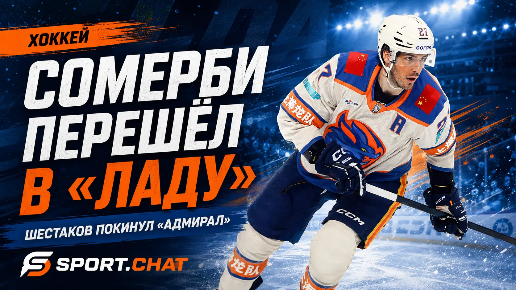 «Лада» подписала Дойла Сомерби, Аркадий Шестаков покинул «Адмирал»