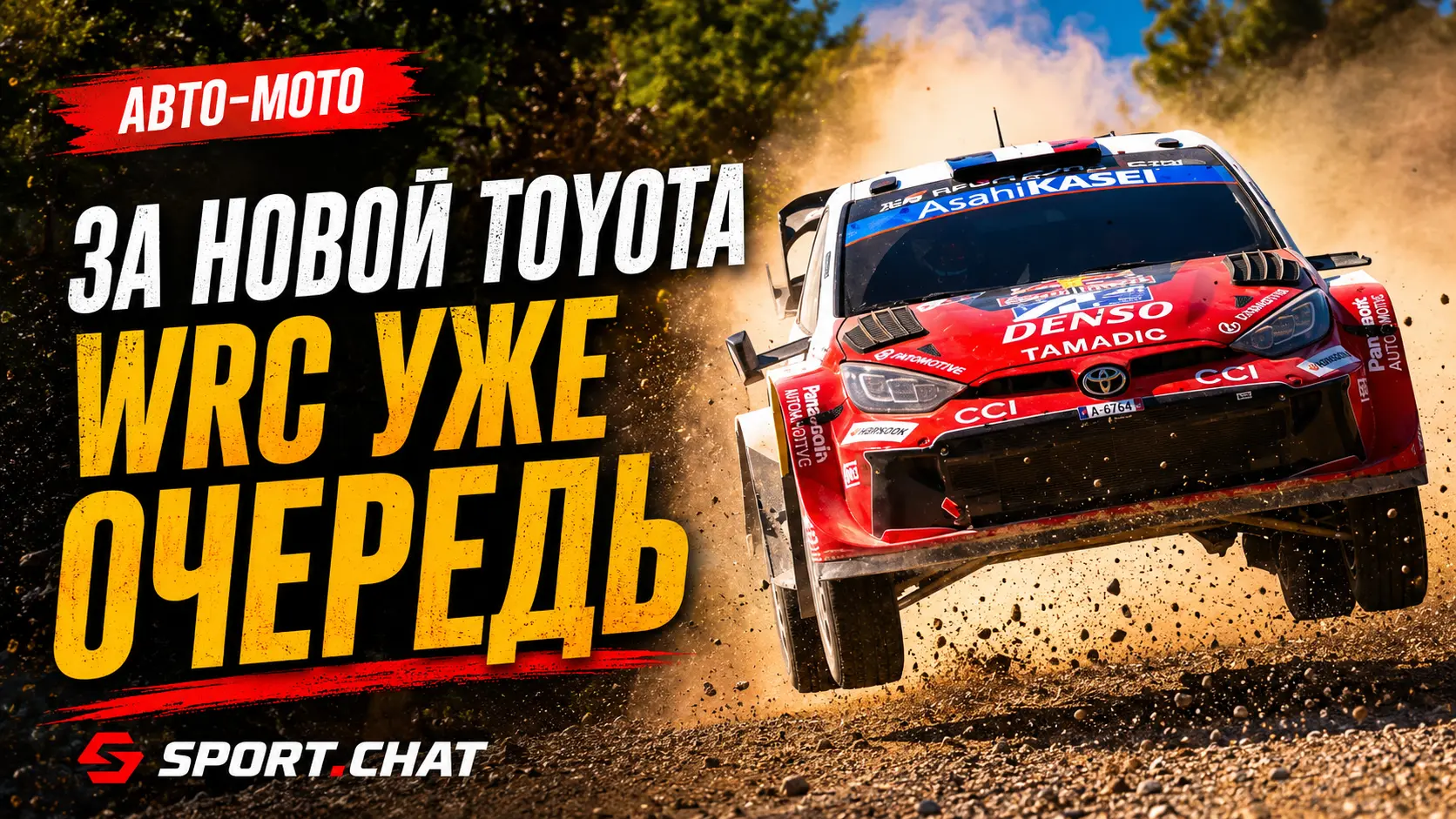 За новой Toyota для WRC-2027 уже выстраивается очередь: клиентские команды готовы покупать машины