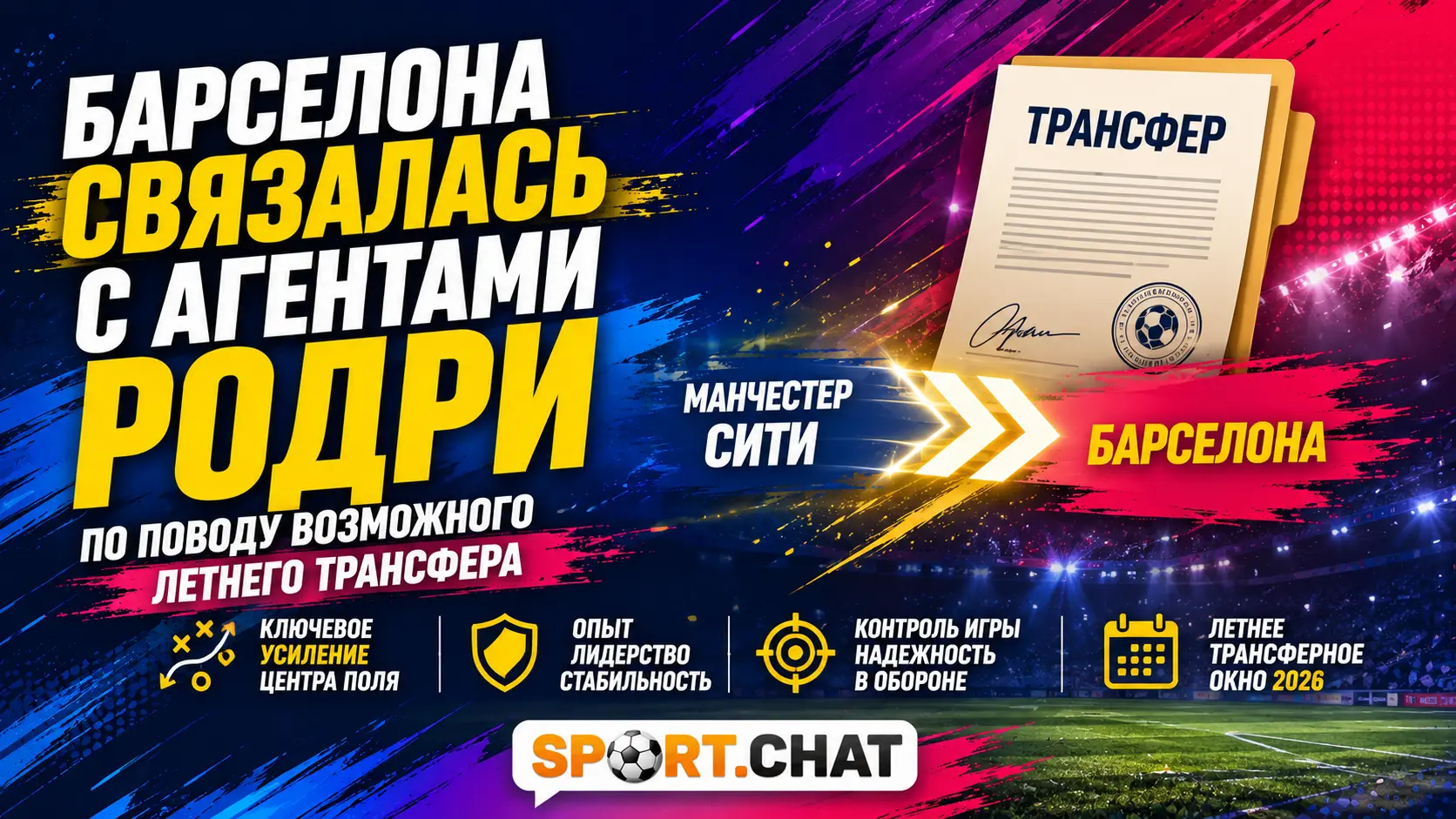«Барселона» связалась с агентами Родри по поводу возможного летнего трансфера
