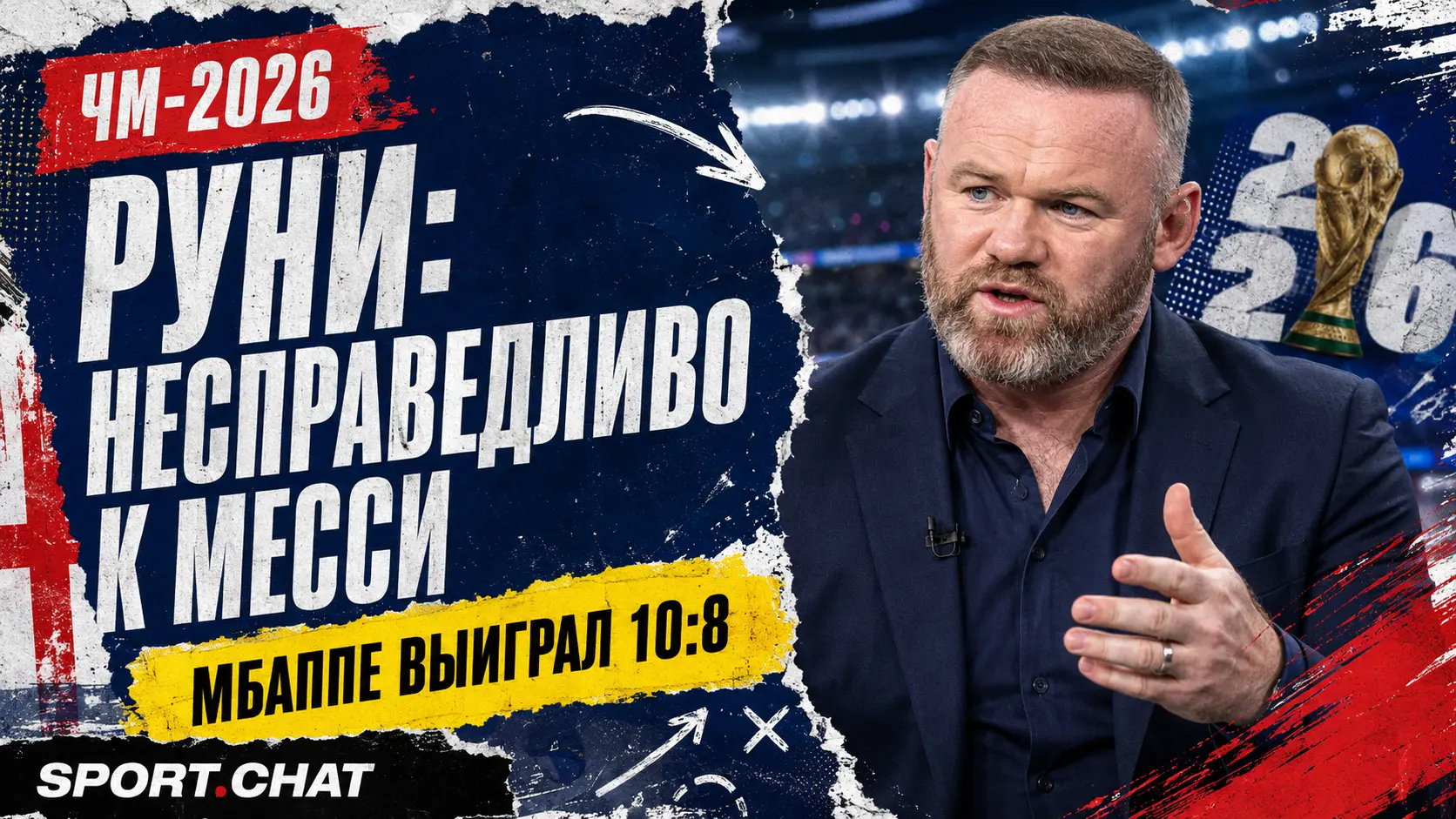 Уэйн Руни назвал несправедливой победу Мбаппе в гонке за «Золотую бутсу» ЧМ-2026