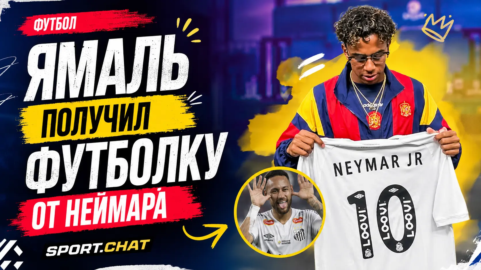 Неймар передал Ямалю именную футболку после победы Испании: «Было бы здорово встретиться в финале, но...»