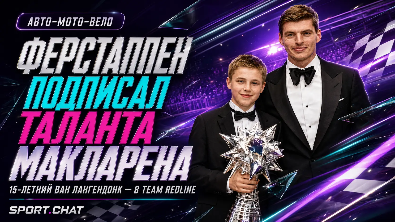 Команда Ферстаппена подписала 15-летнего таланта из академии «Макларена»