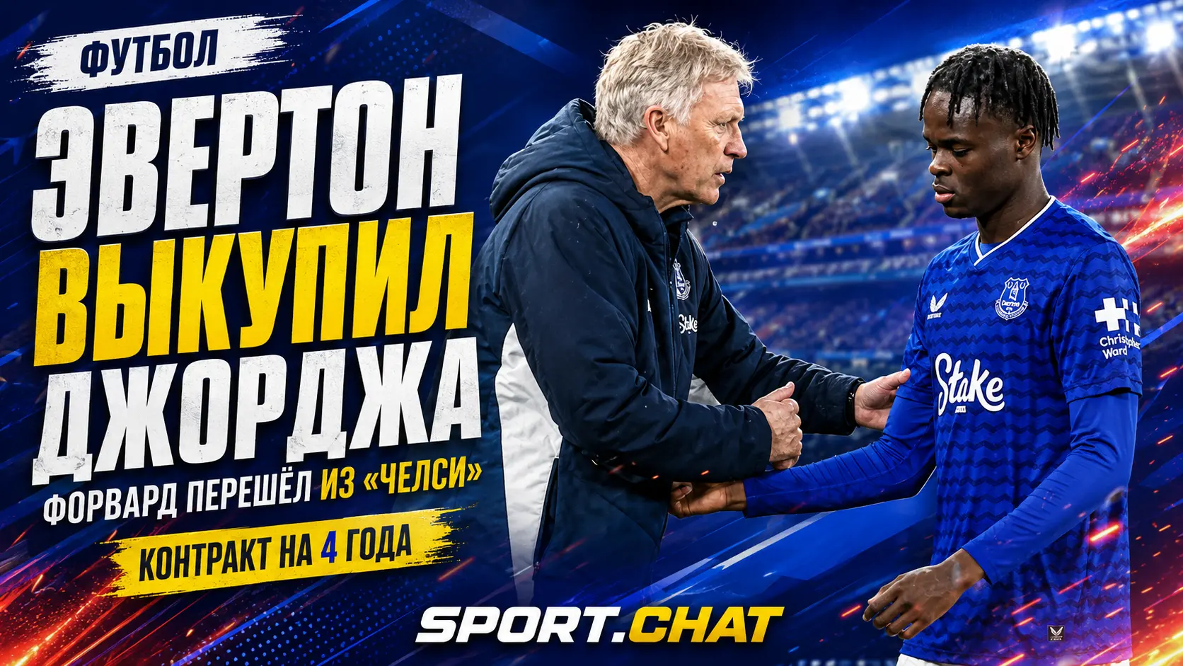 «Эвертон» выкупил Тайрика Джорджа у «Челси» после аренды