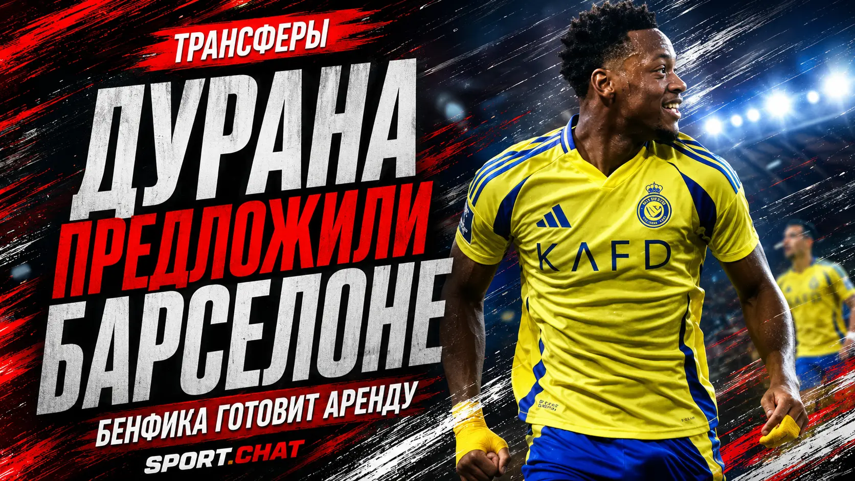 «Барселоне» предложили подписать нападающего «Аль-Насра» Джона Дурана