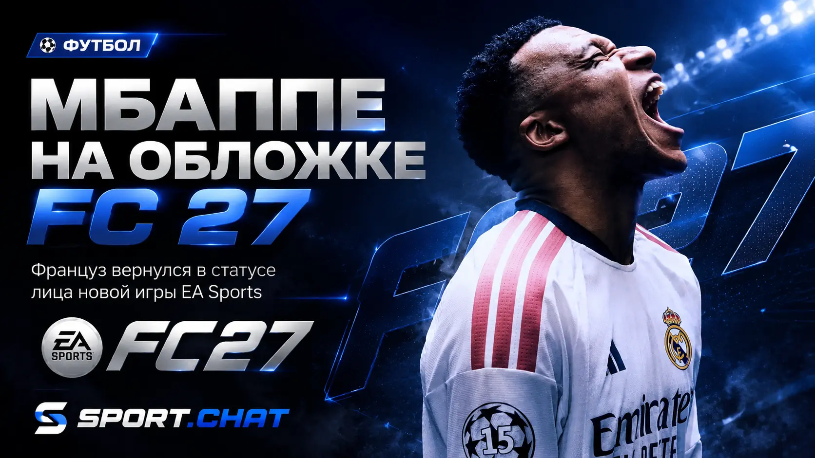 Килиан Мбаппе стал лицом обложки EA Sports FC 27
