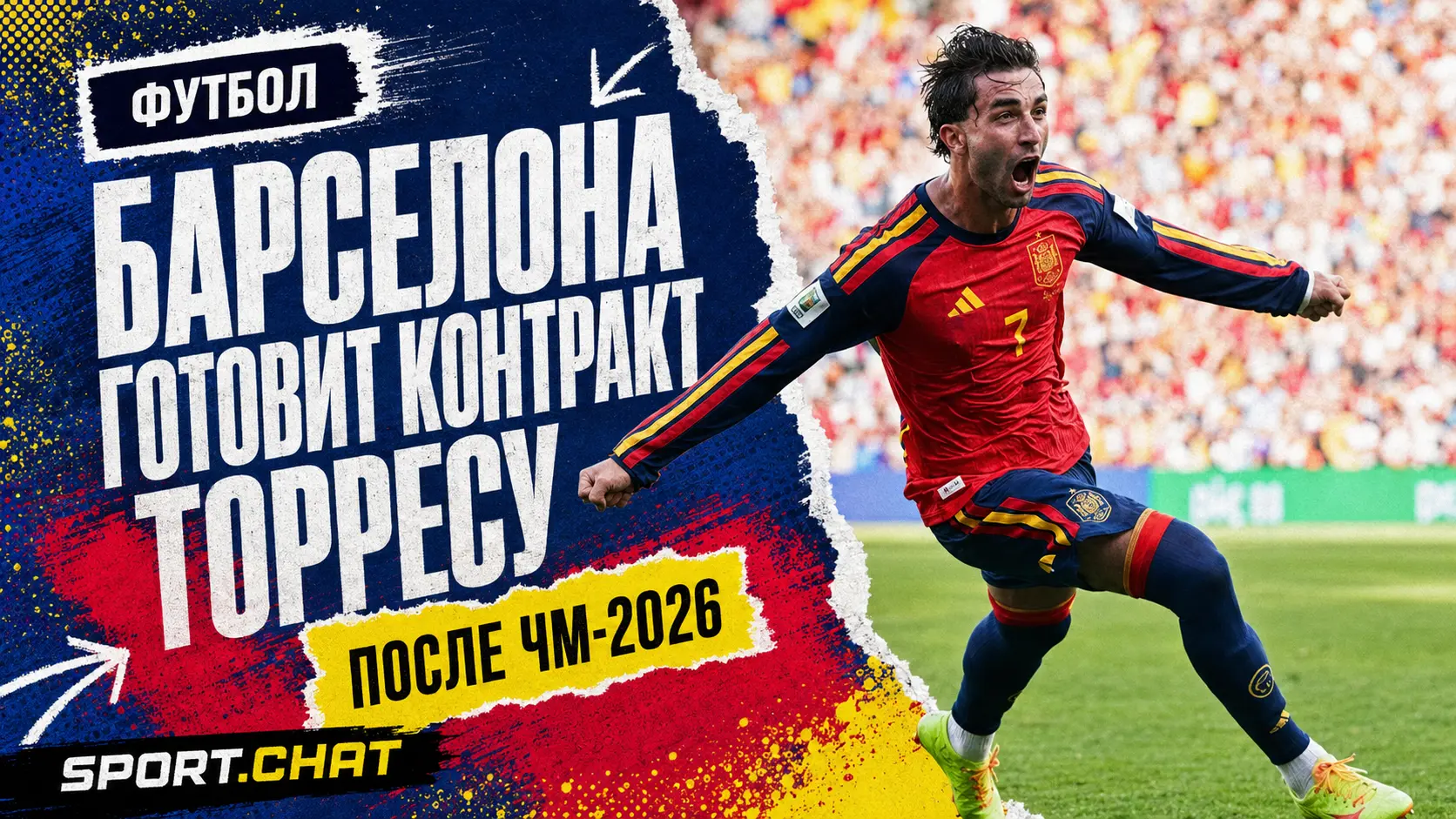 «Барселона» готовит новый контракт для Феррана Торреса после победного гола в финале ЧМ-2026