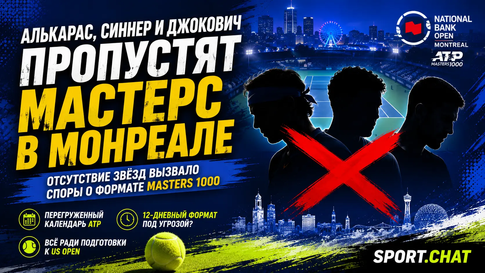 Отсутствие Алькараса, Синнера и Джоковича вызвало споры о формате Masters в Монреале