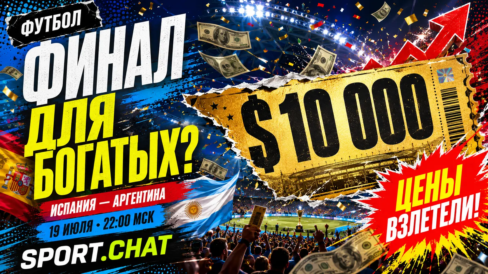 Билеты на финал ЧМ-2026 подорожали до $10 тысяч
