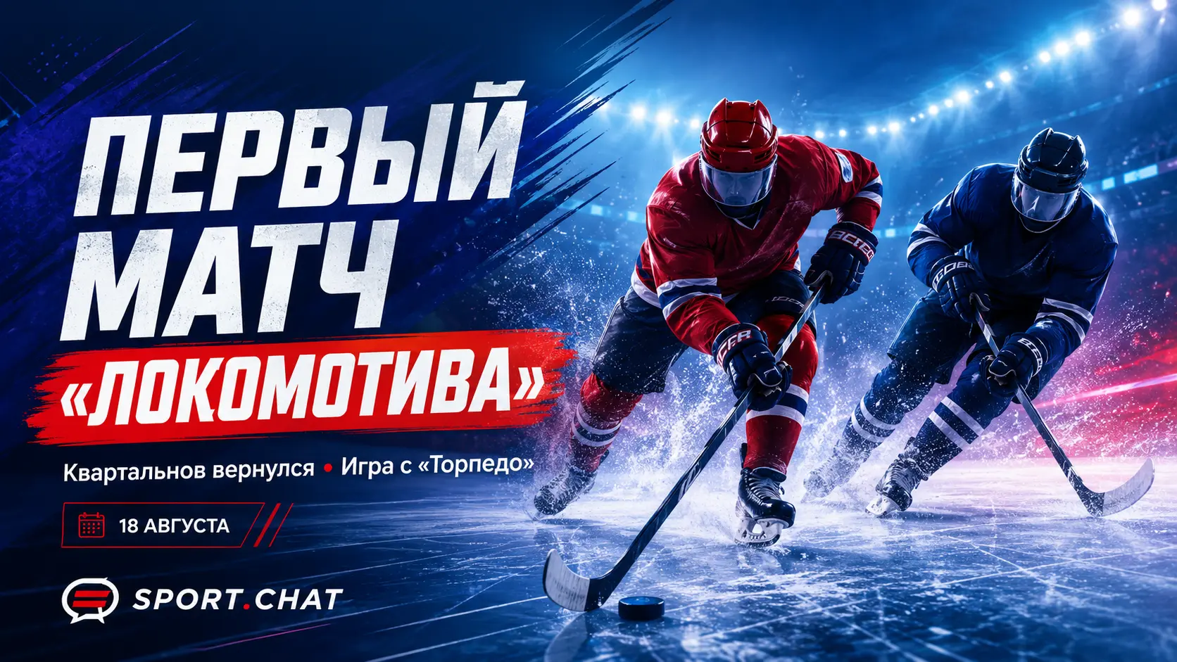 «Локомотив» проведёт первый матч после возвращения Квартальнова, в Уфе продолжится Кубок Башкортостана