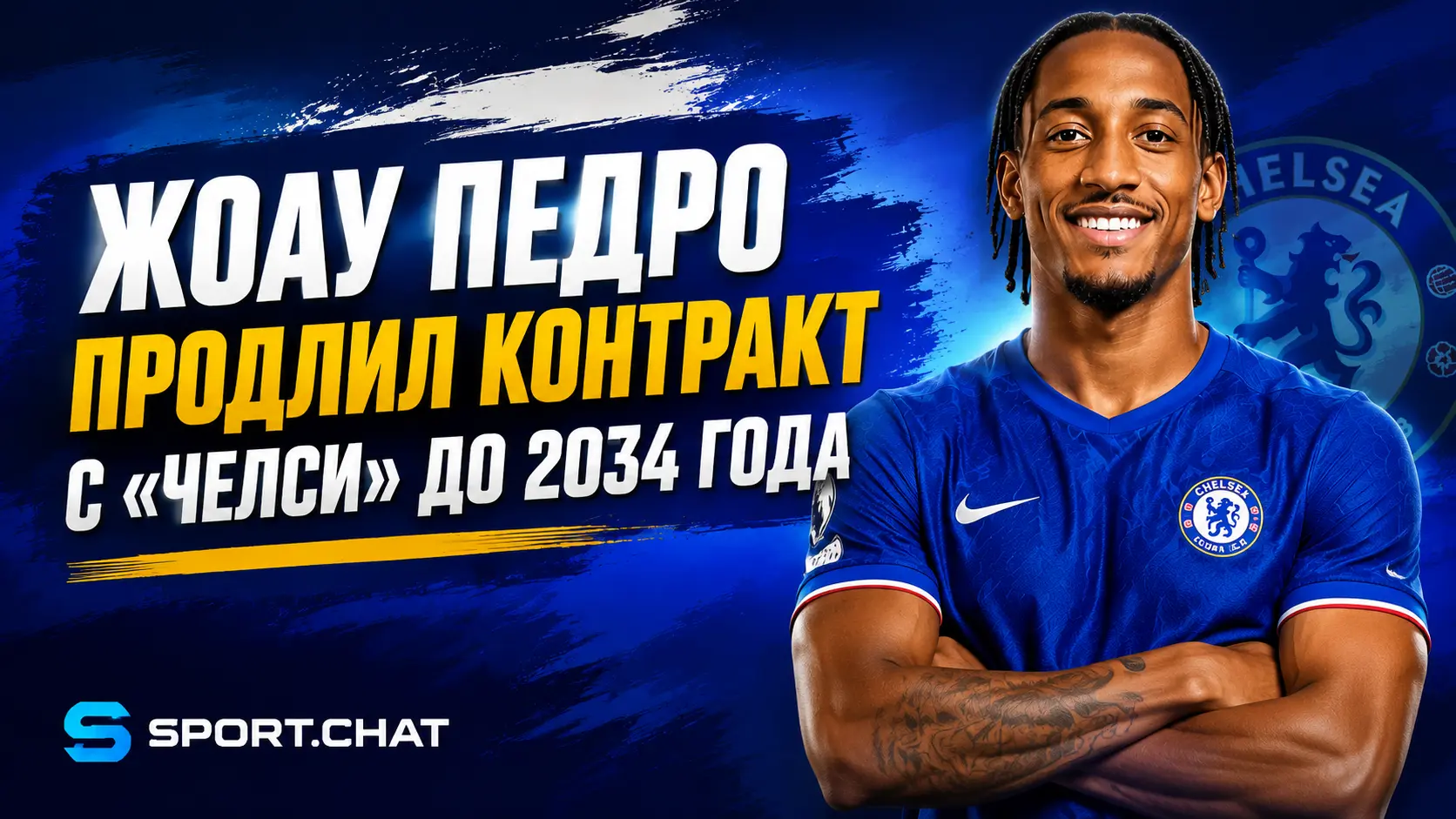 Жоау Педро продлил контракт с «Челси» до 2034 года после яркого дебютного сезона