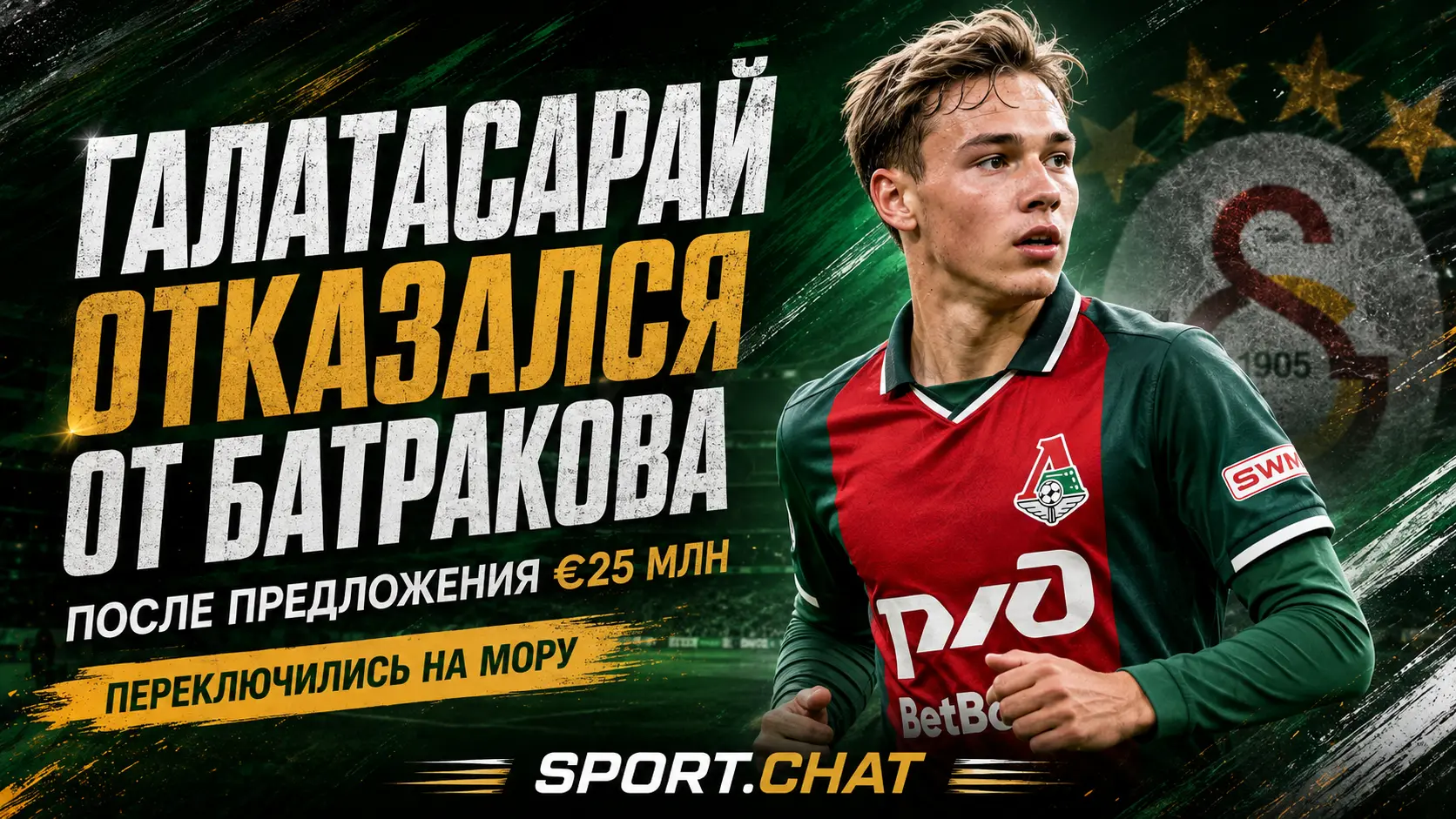 «Галатасарай» отказался от Батракова и переключился на Родригу Мору