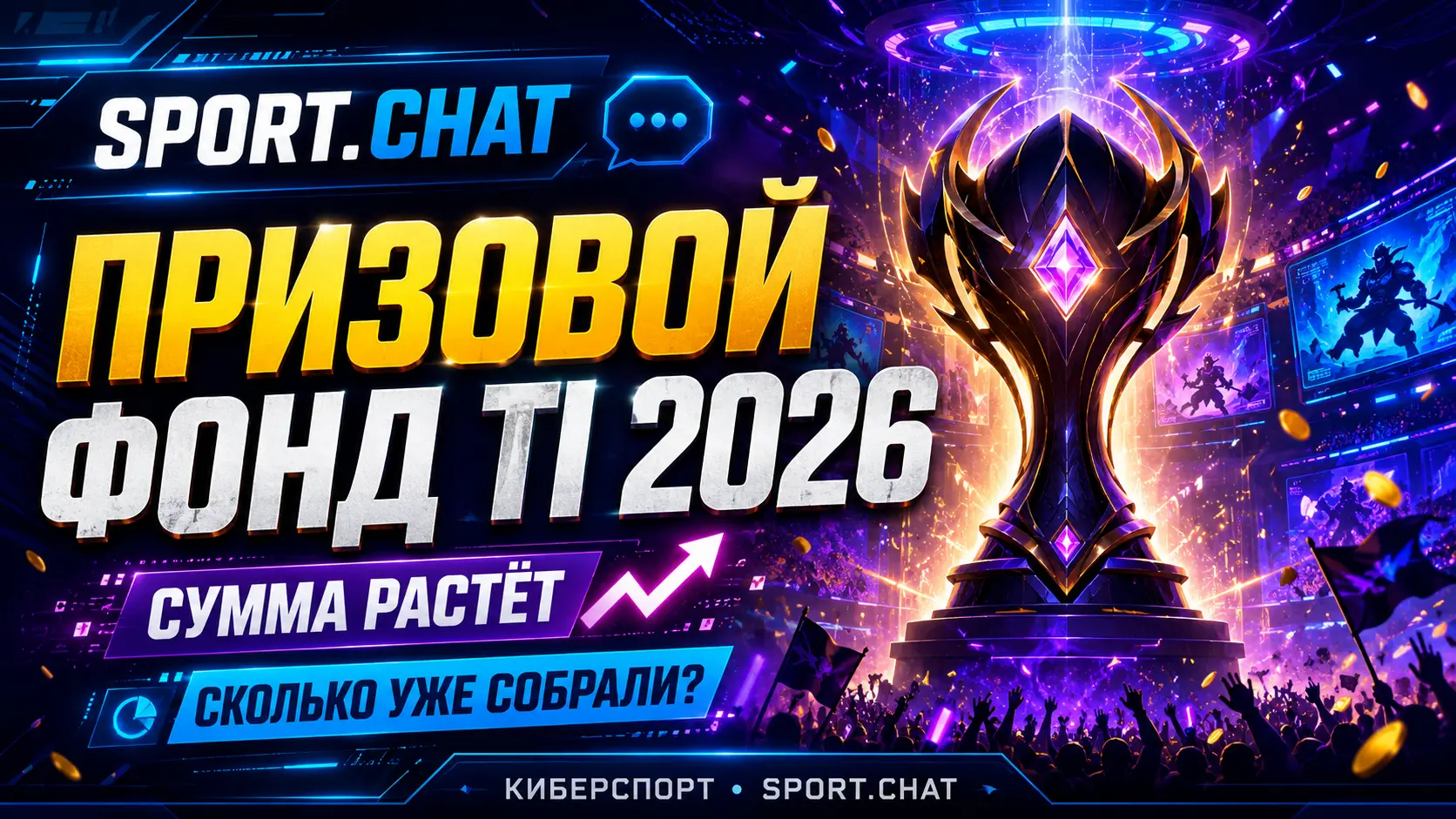 Призовой фонд The International 2026 превысил $2,45 млн
