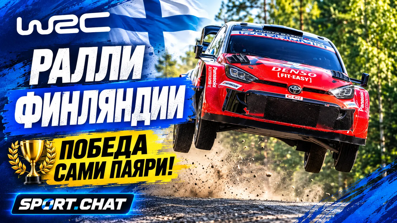 Сами Паяри выиграл Ралли Финляндии и одержал вторую победу подряд в WRC