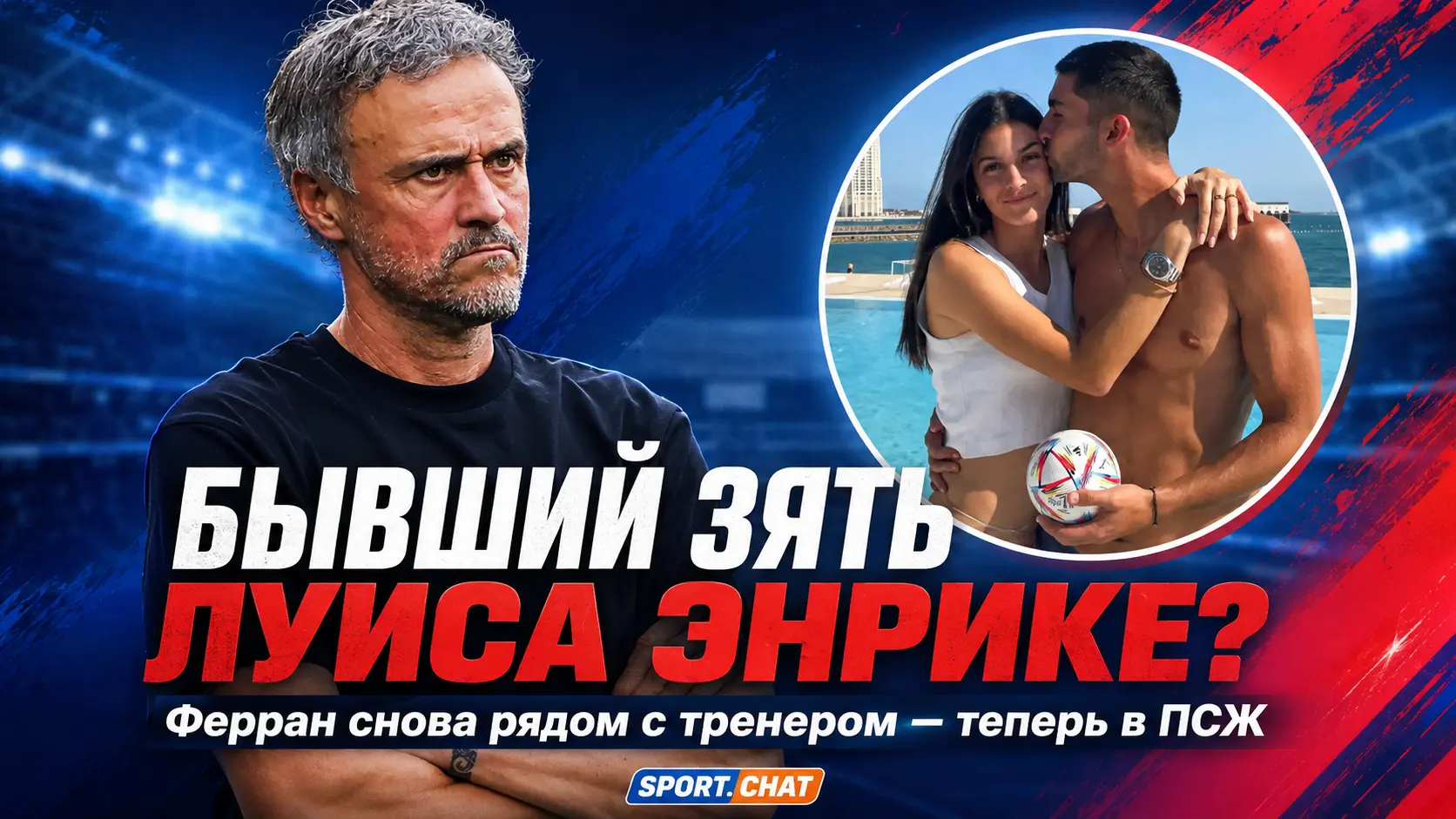 «Сделает это — больше не сыграет»: как Ферран Торрес встречался с дочерью Луиса Энрике и теперь снова оказался у него в команде