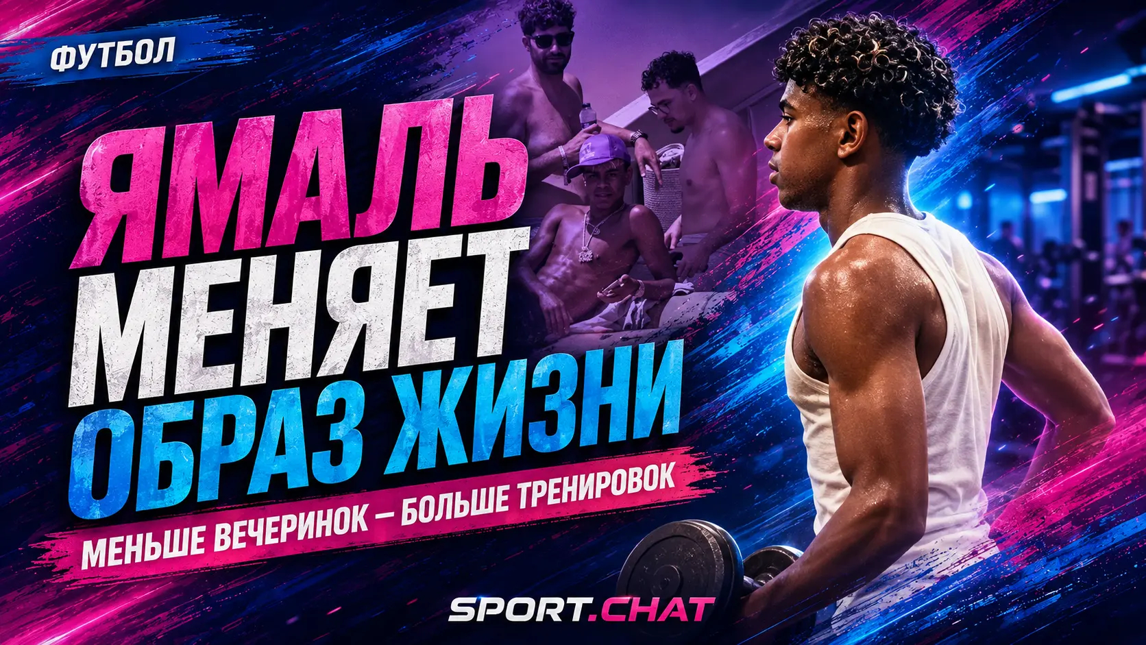 Ламин Ямаль изменил образ жизни: меньше вечеринок, больше футбола и тренировок даже на отдыхе