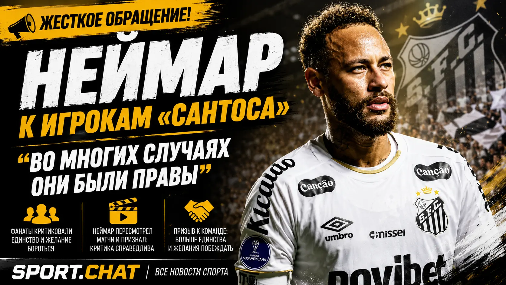 Неймар обратился к игрокам «Сантоса» после критики фанатов: «Во многих случаях они были правы»