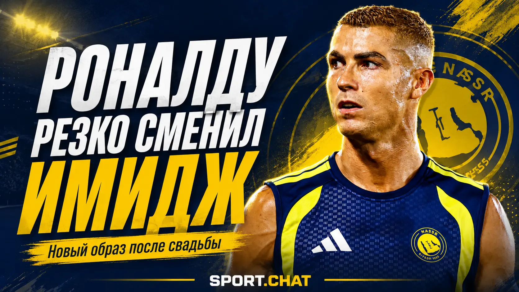 Роналду покрасил волосы в рыжий цвет и резко сменил имидж после свадьбы