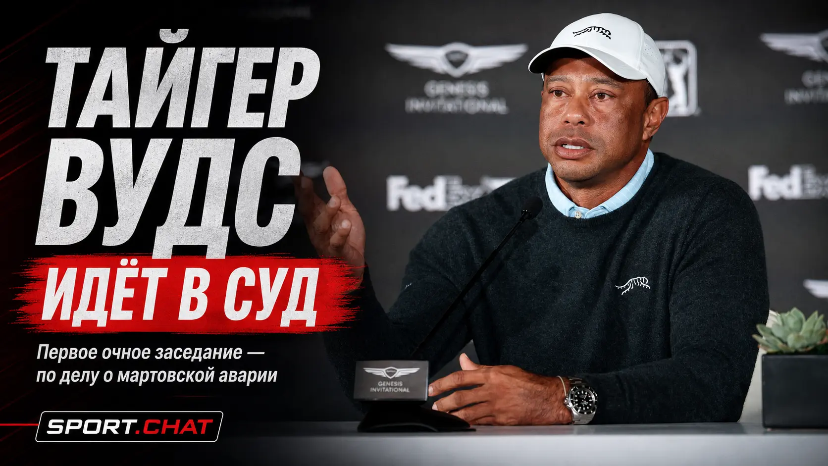 Тайгер Вудс предстанет перед судом после аварии: ему грозят обвинения в вождении в состоянии опьянения