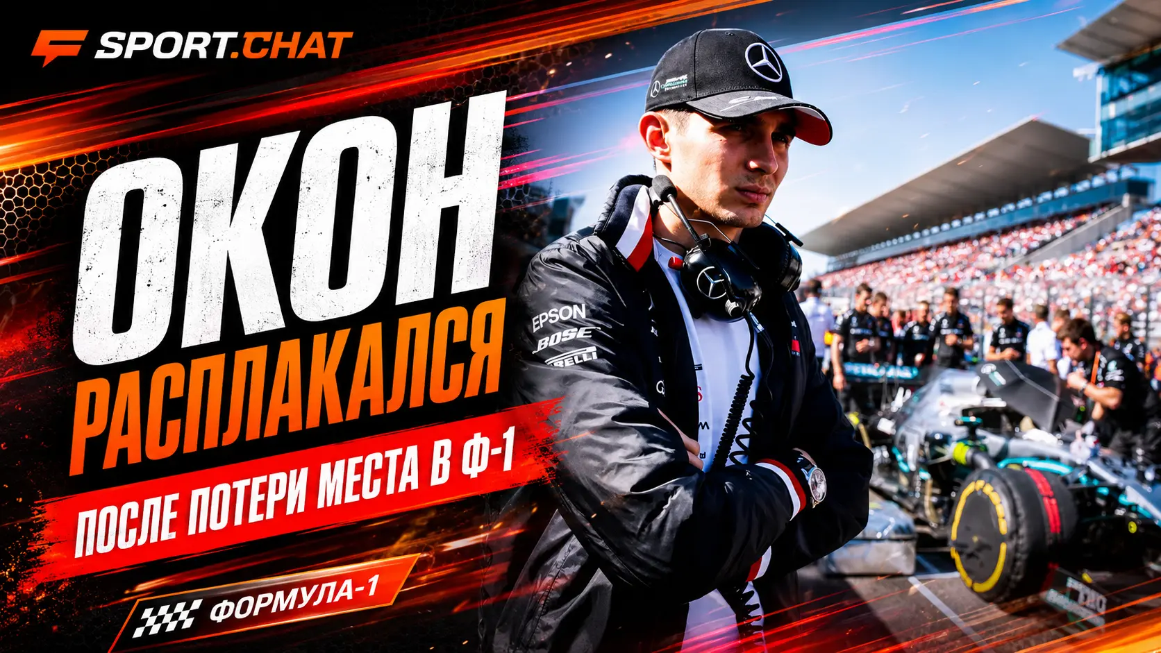 Эстебан Окон рассказал, как плакал в машине после потери места в Формуле-1
