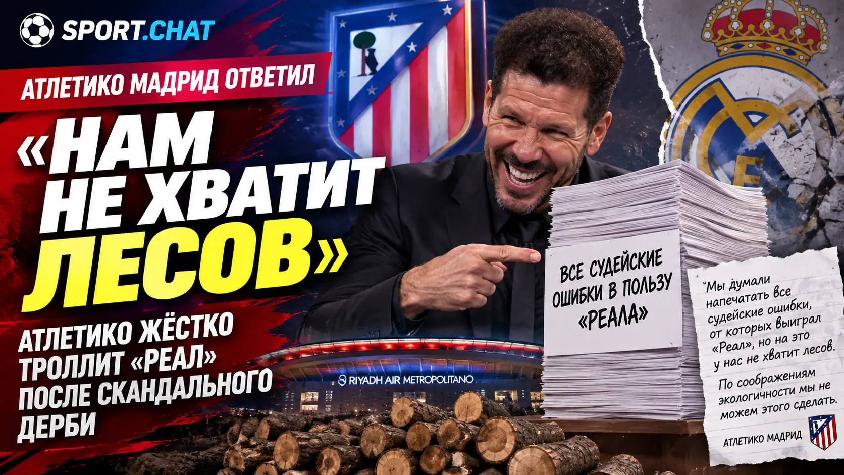 «Нам не хватит лесов»: «Атлетико» ответил «Реалу» после скандального мадридского дерби