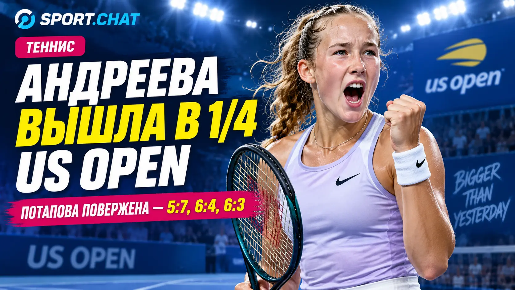 Мирра Андреева впервые вышла в четвертьфинал US Open: отыгралась после проигранного первого сета