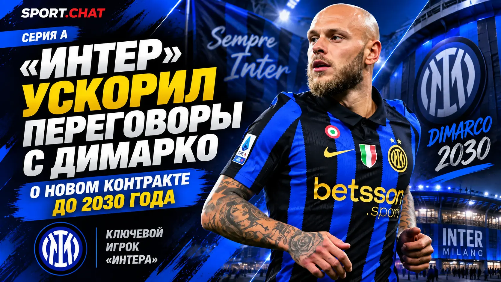 «Интер» ускорил переговоры с Димарко о новом контракте до 2030 года