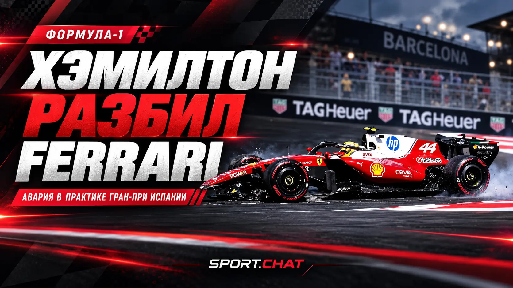 Хэмилтон разбил Ferrari в третьей практике Гран-при Испании