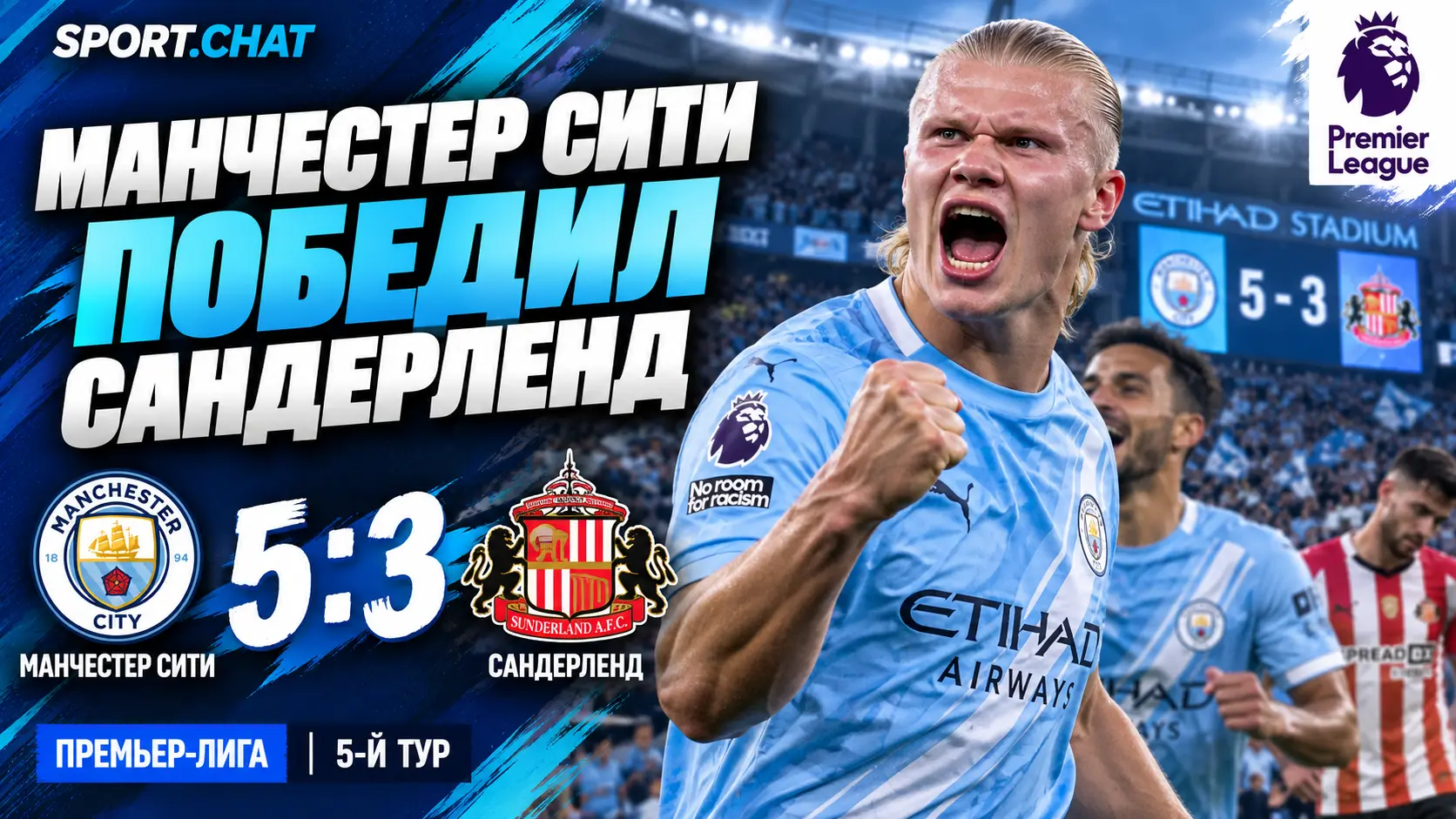 «Манчестер Сити» обыграл «Сандерленд» 5:3 — Бробби оформил хет-трик, Семеньо сделал дубль