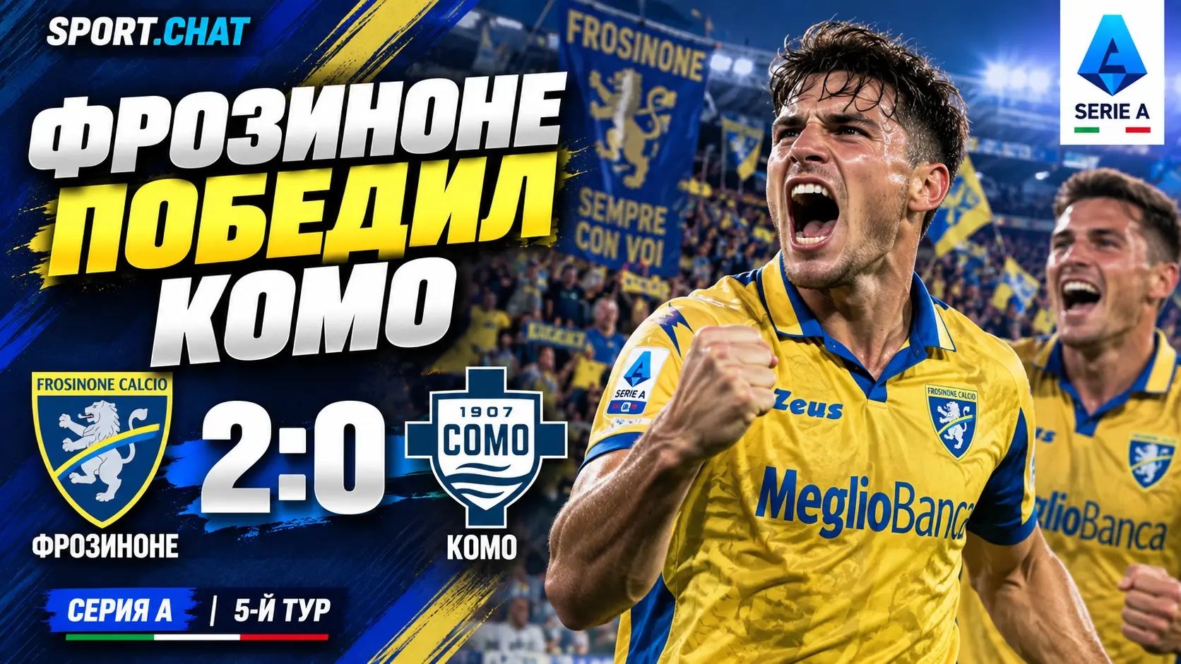 «Фрозиноне» обыграл «Комо» 2:0 в матче Серии А