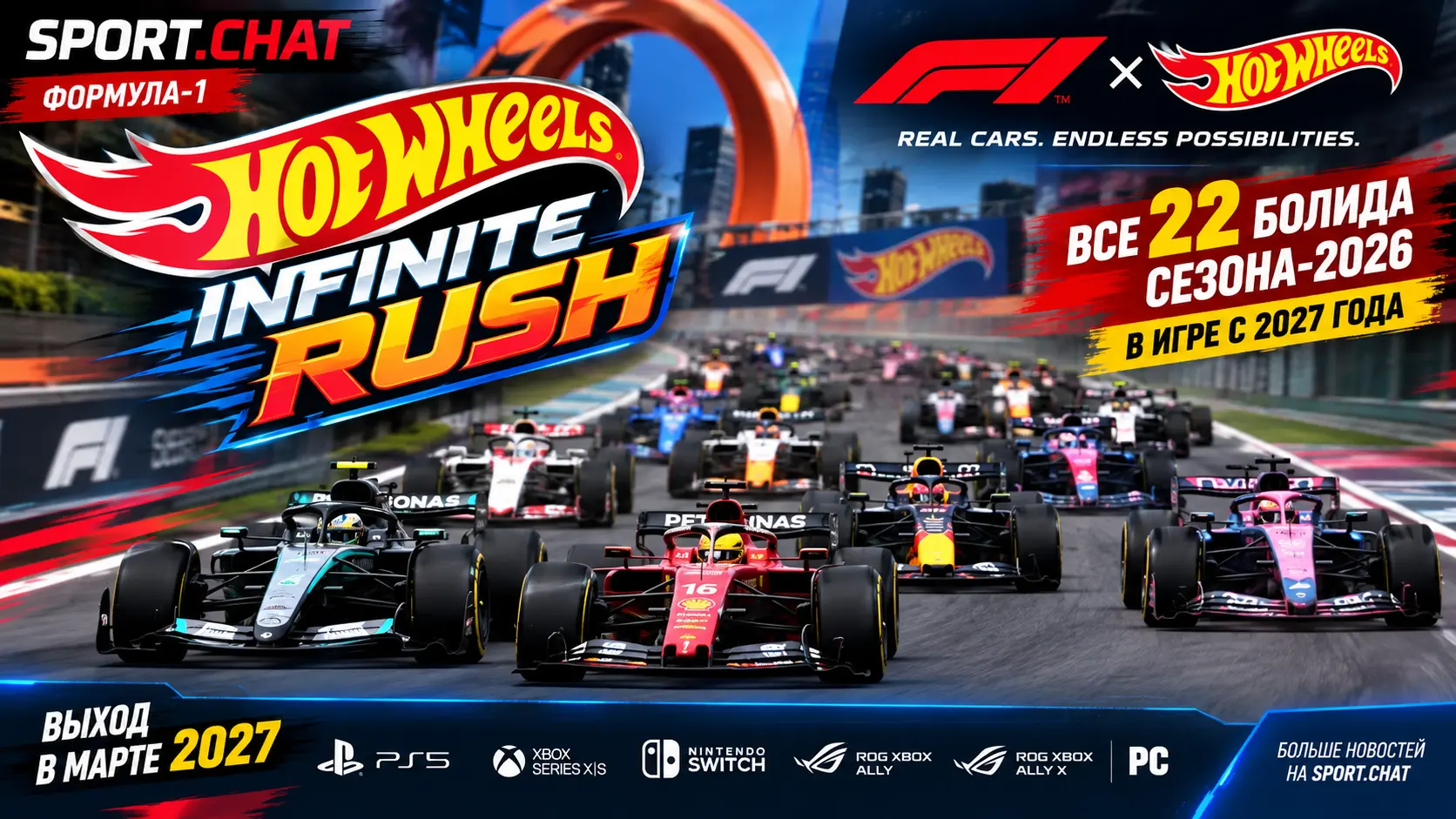 Формула-1 появится в Hot Wheels Infinite Rush: все 22 машины сезона-2026 добавят в игру в 2027 году
